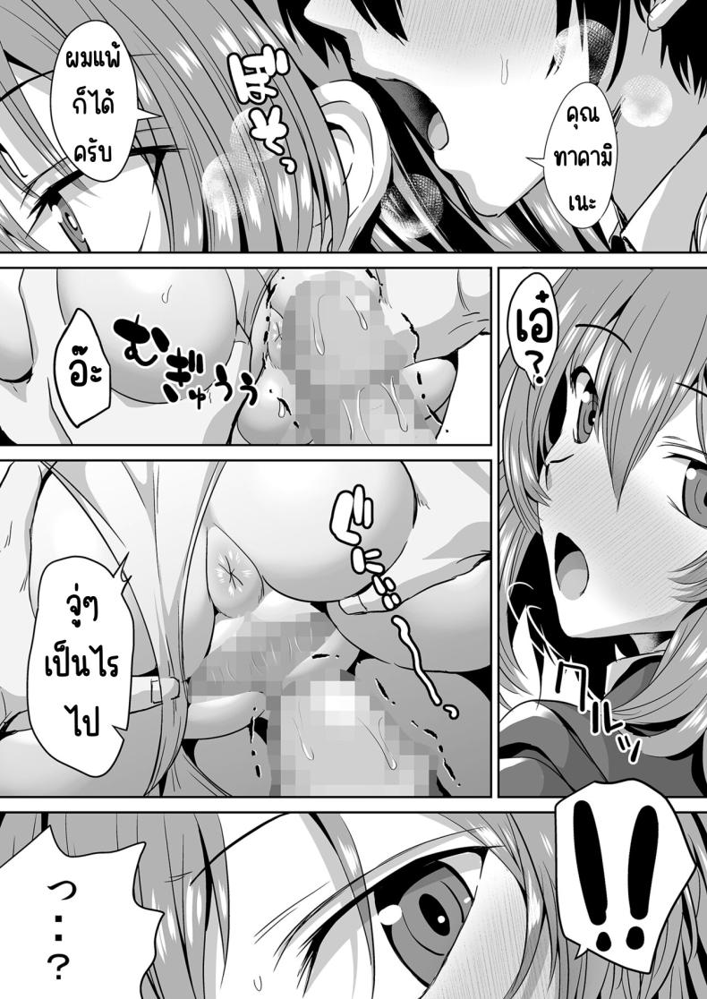 คุณทาคามิเนะร้ายกว่าที่คิด